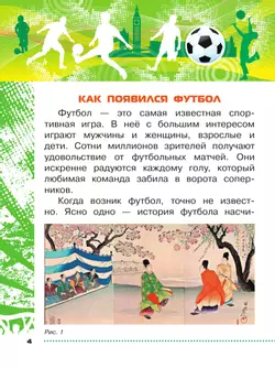 Физическая культура. Футбол для всех. 1-4 классы. Учебник 13