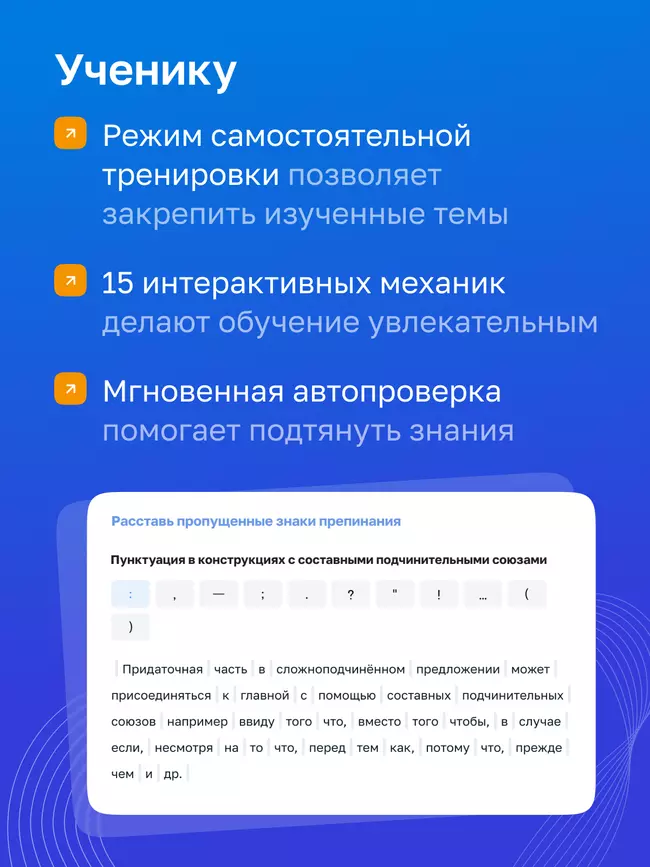 Русский язык. 9 класс. УМК Ладыженская Т. А.—Бархударов С. Г. Цифровая рабочая тетрадь, часть 2 4