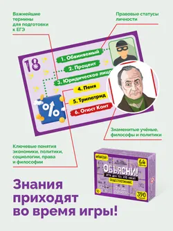 Игрушка серии "Развивающие игры". Объясни! Игра для тех, кто любит обществознание 16