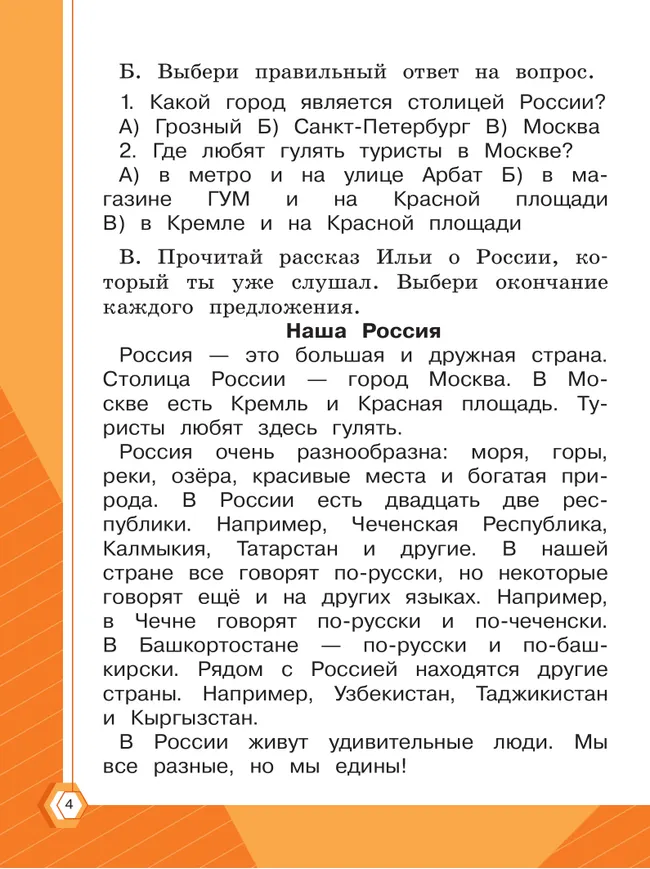 Русский язык. Тетрадь помощник. 1 класс. В четырёх частях. Часть 4 26
