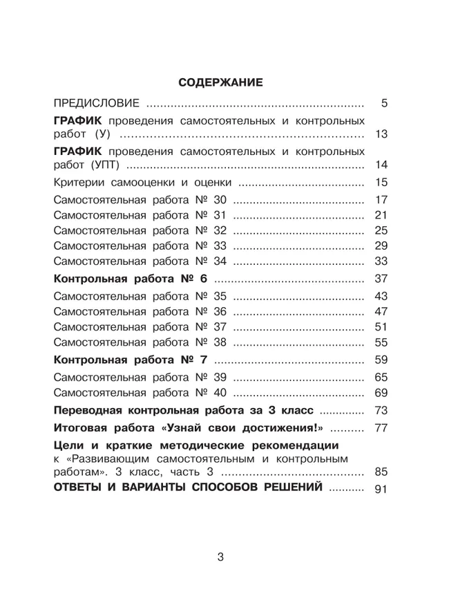 Развивающие самостоятельные и контрольные работы. 3 класс. В 3 частях. Часть 3. Углублённый уровень 17