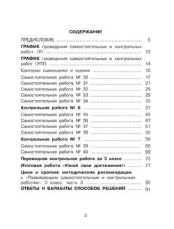 Развивающие самостоятельные и контрольные работы. 3 класс. В 3 частях. Часть 3. Углублённый уровень 17