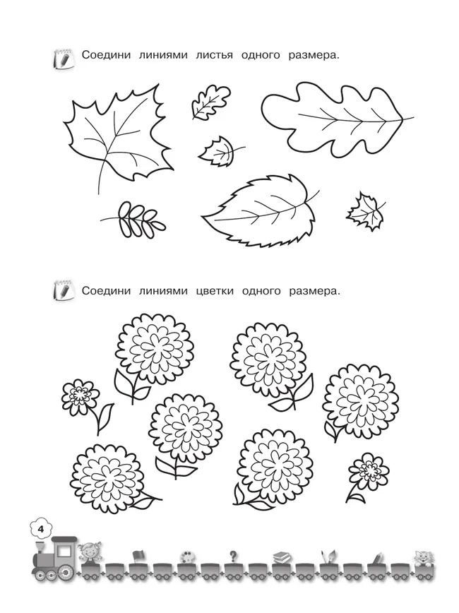 Логические игры. Для детей 5-6 лет 4
