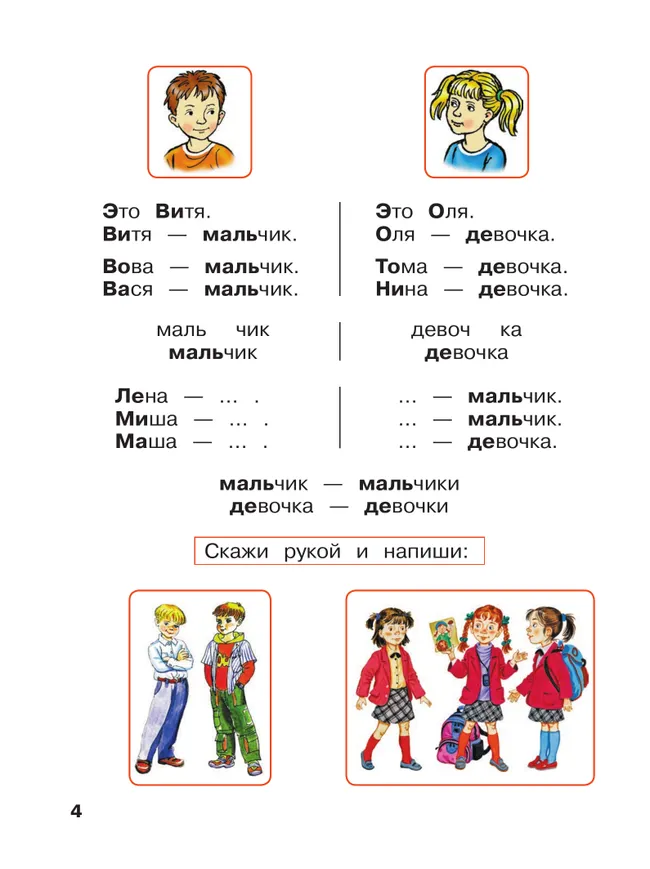 Букварь. 1 дополнительный класс. Учебник. В 2 частях. Часть 2 (для глухих обучающихся) 21