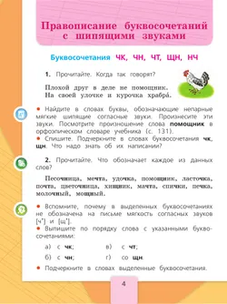 Русский язык. 2 класс. Учебник. В 2 ч. Часть 2 23