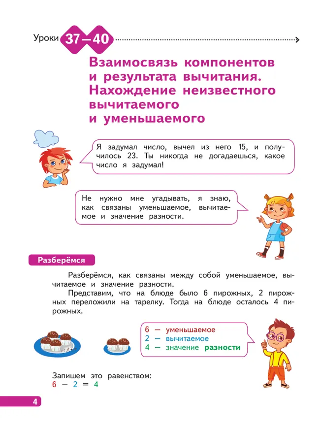 Математика. 2 класс. В 4-х частях. Часть 2 5