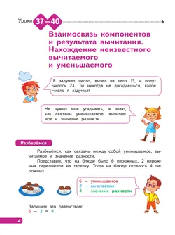 Математика. 2 класс. В 4-х частях. Часть 2 5