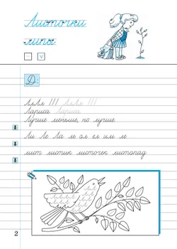 Илюхина. Чистописание. 2 класс. Рабочая тетрадь. В 3 частях. Часть 3 25