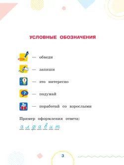 Запоминаем и пишем правильно. Словарные слова. 1 класс 13