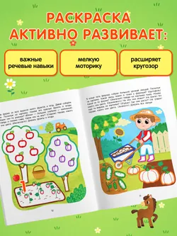 Ферма. Речевая раскраска. 3+ 27