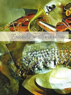 Музыка. 8 класс. Учебник 23