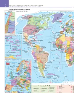 География. 10-11 классы. Атлас. (Традиционный комплект) 8