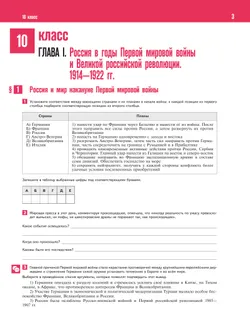 История. История России. 10—11 классы  Базовый уровень. Практикум 20