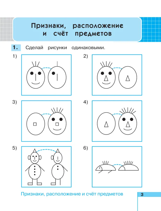 Математика. Рабочая тетрадь. 1 класс. В 2 частях. Часть 1 11