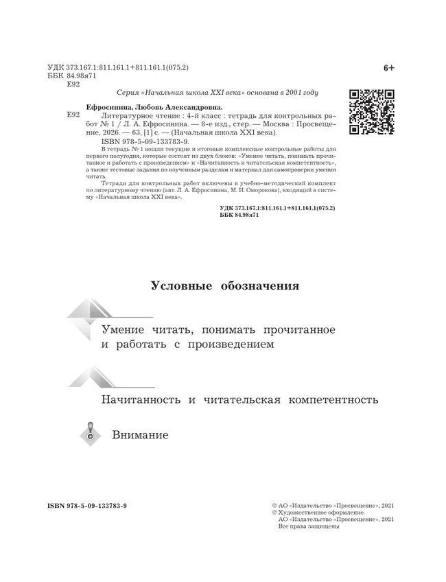 Литературное чтение. 4 класс. Тетрадь для контрольных работ. В 2 частях. Часть 1 17