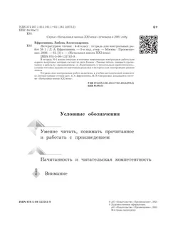 Литературное чтение. 4 класс. Тетрадь для контрольных работ. В 2 частях. Часть 1 17