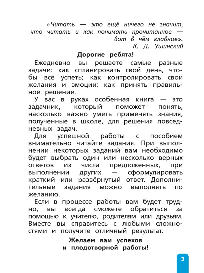 Читательская грамотность. Литературное чтение. Развитие. Диагностика. 1-2 классы 11
