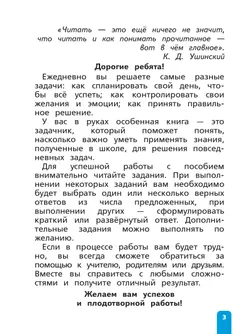Читательская грамотность. Литературное чтение. Развитие. Диагностика. 1-2 классы 11
