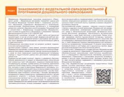 Блокнот педагога второй младшей группы детского сада. Общие советы 10