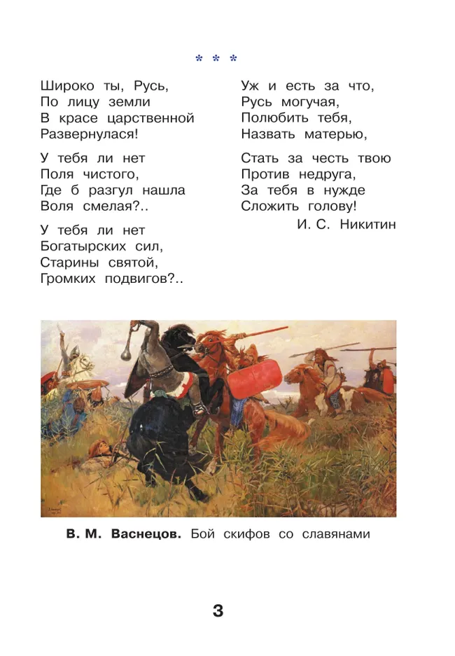 Окружающий мир. 4 класс. Учебное пособие. В 2-х частях. Ч. 2 11
