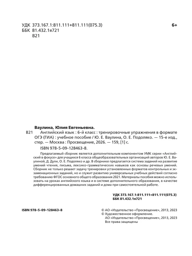 Английский язык. Тренировочные упражнения в формате ГИА. 6 класс 1