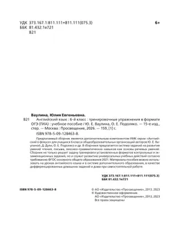 Английский язык. Тренировочные упражнения в формате ГИА. 6 класс 1