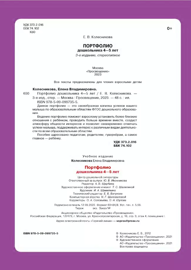 Портфолио дошкольника 4-5 лет 6