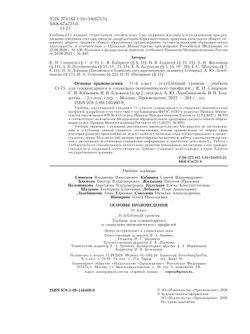 Основы правоведения. 11 класс. Углублённый уровень. Учебник для гуманитарного и социально-экономического профилей 25