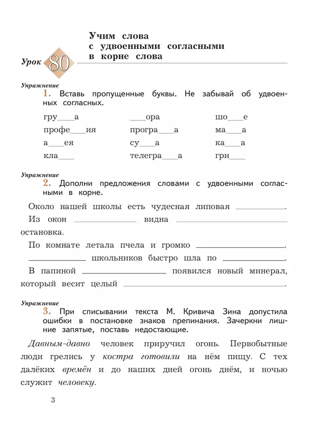 Русский язык. 3 класс. Пишем грамотно. Рабочая тетрадь. В 2 ч. Часть 2 34 Русский язык. 3 класс. Пишем грамотно. Рабочая тетрадь. В 2 ч. Часть 2 34