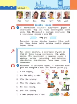 Английский язык. 3 класс. Учебное пособие. В 2 частях. Часть 1 3