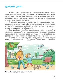 Окружающий мир. 2 класс. Учебное пособие. В 2-х частях. Ч.1 18