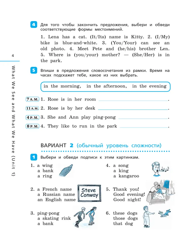 Английский язык. Контрольные работы. 3 класс 24