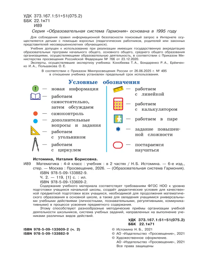 Математика. 4 класс. Учебник. В 2 ч. Часть 2 11 Математика. 4 класс. Учебник. В 2 ч. Часть 2 11