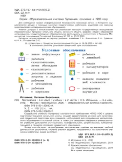 Математика. 4 класс. Учебник. В 2 ч. Часть 2 11