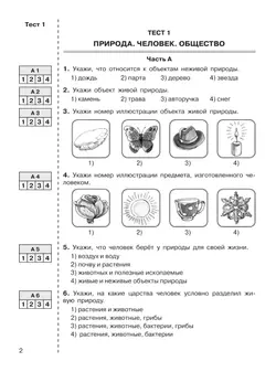 ИТОГОВЫЕ ТЕСТЫ по ОКРУЖАЮЩЕМУ МИРУ для 3 класса 12