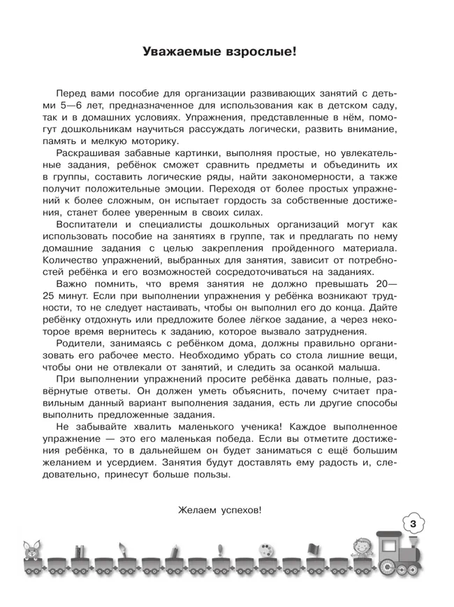 Логические игры. Для детей 5-6 лет 6