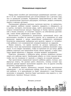 Логические игры. Для детей 5-6 лет 6