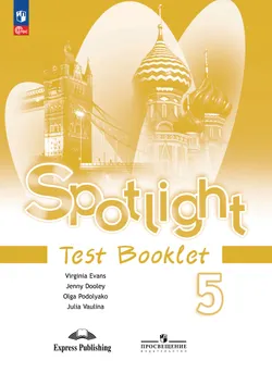 Английский язык. Контрольные задания. 5 класс.* 1