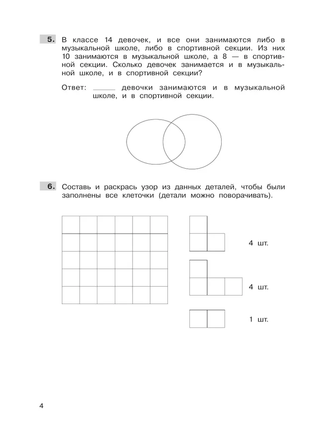 Трудные вопросы математики. 3 класc 11