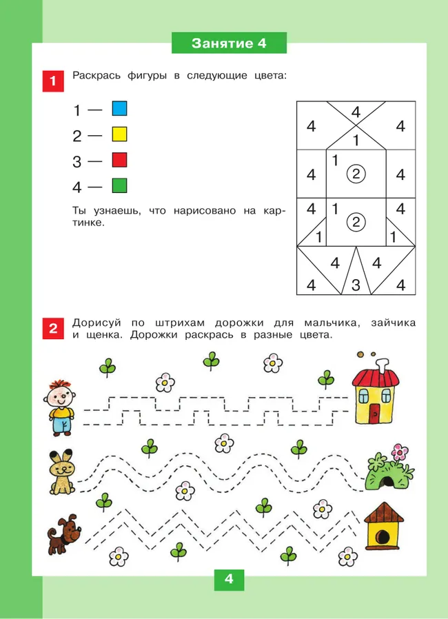 Мышление на кончиках пальцев. Рабочая тетрадь для детей 4-5 лет 4 Мышление на кончиках пальцев. Рабочая тетрадь для детей 4-5 лет 4