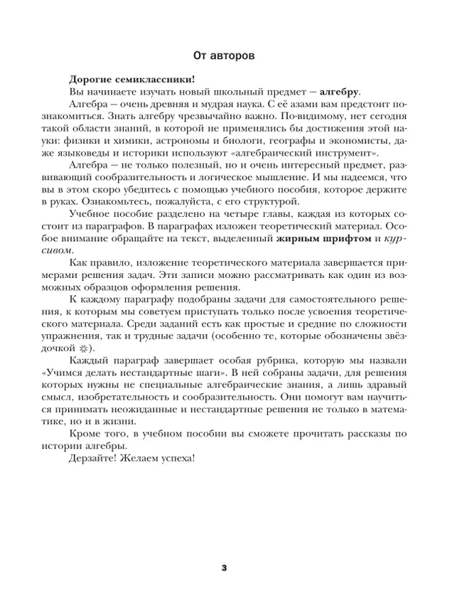 Математика. Алгебра. 7 класс. Базовый уровень. Учебное пособие 6