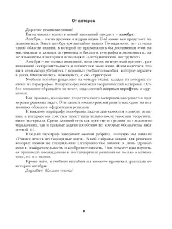 Математика. Алгебра. 7 класс. Базовый уровень. Учебное пособие 6