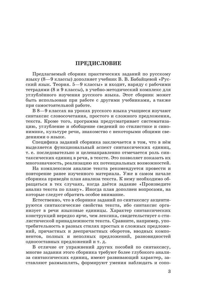 Русский язык. Сборник заданий. 8-9 классы (углубленный) 15 Русский язык. Сборник заданий. 8-9 классы (углубленный) 15
