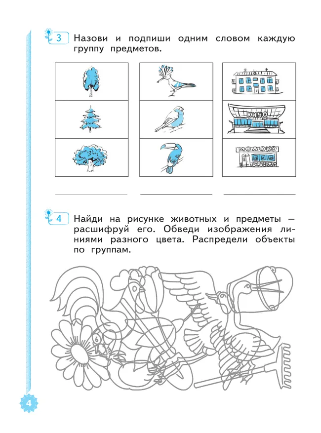 Развиваем логическое мышление.  Рабочая тетрадь.1-2 классы 33