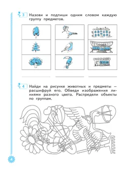 Развиваем логическое мышление.  Рабочая тетрадь.1-2 классы 33
