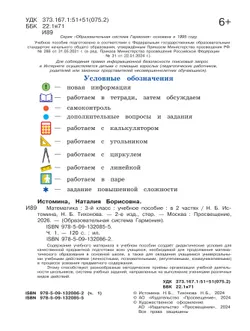 Математика. 3 класс. Учебное пособие. В 2 частях. Часть 1 22