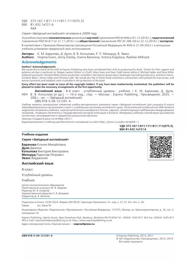 Английский язык. 8 класс. Учебник 23