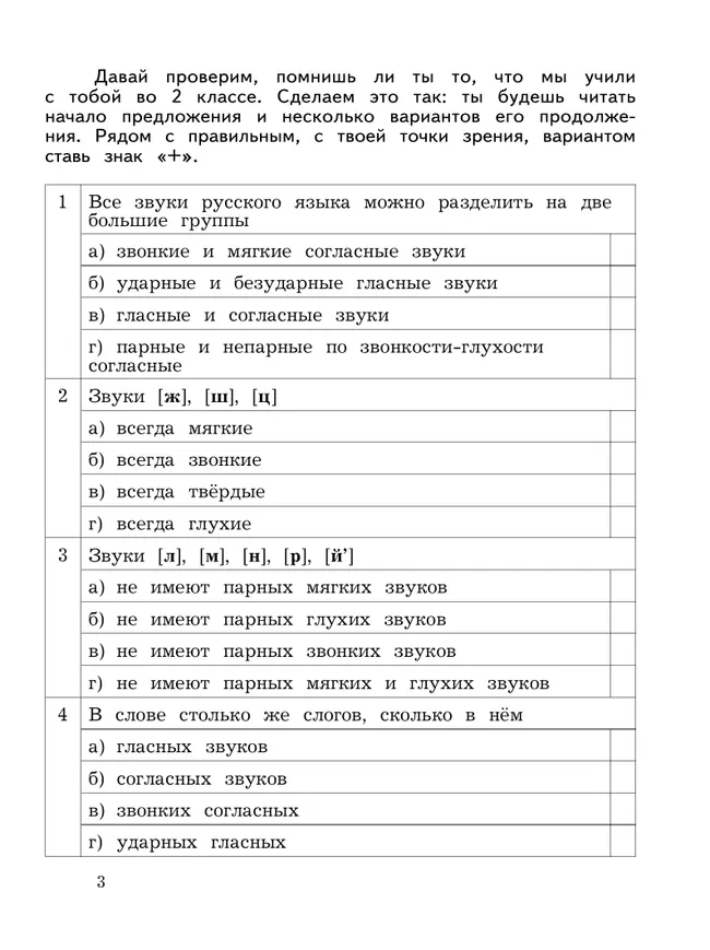 Русский язык. 3 класс. Учусь писать без ошибок. Рабочая тетрадь 29