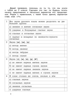 Русский язык. 3 класс. Учусь писать без ошибок. Рабочая тетрадь 29