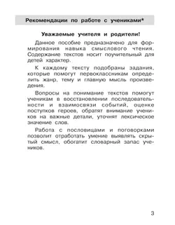 Формирование навыков смыслового чтения на уроках литературного чтения. Тетрадь-тренажер. 1 класс 9